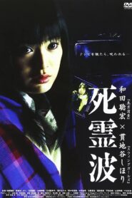 Dead Waves 2005 on netflix