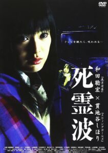 Dead Waves 2005 on netflix