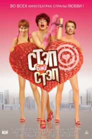 Step bay step 2011 on netflix