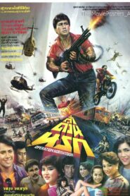 Hell Hunt 1986 on netflix
