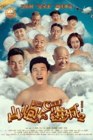 4 Idiots 2 2016 on netflix
