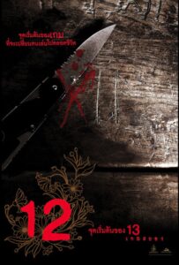 12 Begin 2006 on netflix