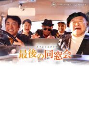 The Last Reunion 2017 on netflix