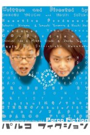 Parco Fiction 2002 on netflix