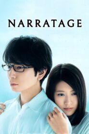 Narratage 2017 on netflix