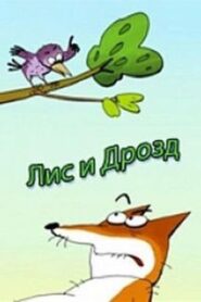 The Fox and the Thrush 2005 on netflix