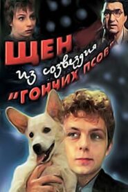 A Puppy from the Constellation of the Dog 1991 on netflix