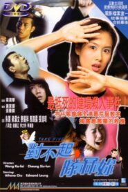 Take Five 1998 on netflix