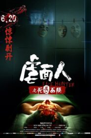 Face Hunter 2014 on netflix