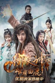 Imperial God Emperor 1 2017 on netflix