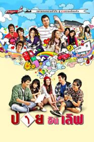 Pai in Love 2009 on netflix