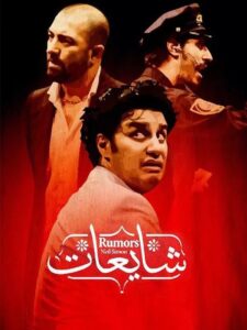 Rumors 2013 on netflix