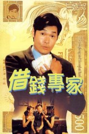 Top Borrower 1997 on netflix