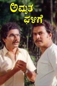 Amrutha Ghalige 1984 on netflix