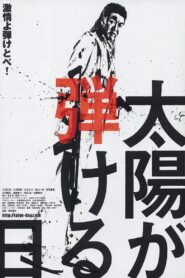 Vanishing Glow 2007 on netflix