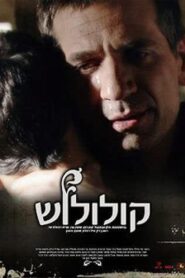 Kululush 2006 on netflix