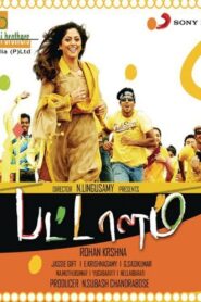 Pattalam 2009 on netflix