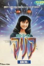 Super Girl Maria: Final Fight 1991 on netflix