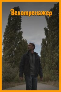 Stationary Bike 2021 on netflix
