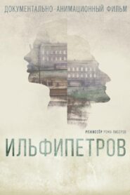 Ilfipetrov 2013 on netflix