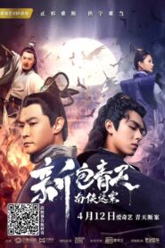 New Justice Bao: The Nanxia Mystery Case 2020 on netflix
