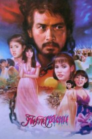 Pissawas Satan 1986 on netflix