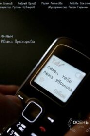 Sanya, Lena Called You 2015 on netflix