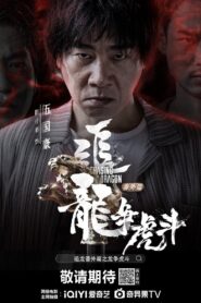 Chasing the Dragon 2023 on netflix