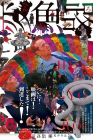 Queer Fish Lane 2017 on netflix