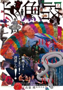 Queer Fish Lane 2017 on netflix