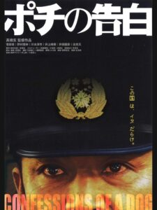 Confessions of a Dog 2006 on netflix
