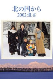 Kita no kuni kara 2002 Yuigon Part 2 2002 on netflix