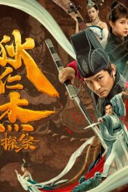 Detection of Di Renjie 2020 on netflix