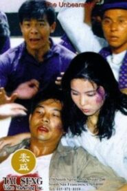 The Unbearable 1994 on netflix