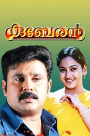 Kuberan 2002 on netflix