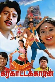 Karagattakaran 1989 on netflix