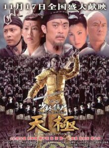 Shaolin vs. Evil Dead 2: Ultimate Power 2006 on netflix