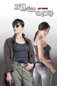 Lady Furious 2012 on netflix