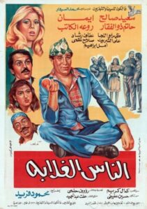 الناس الغلابة 1986 on netflix