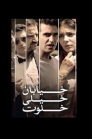 The Very Secluded Street 2012 on netflix