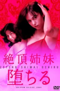 Zeccho shimai ochiru 1982 on netflix