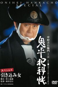 Onihei Crime Files: The Inside Woman 2008 on netflix