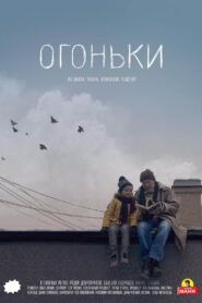 The Lights 2018 on netflix