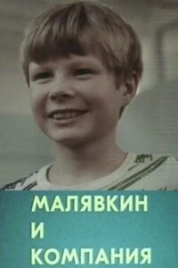 Malyavkin and Company 1986 on netflix