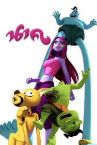 Nak 2008 on netflix