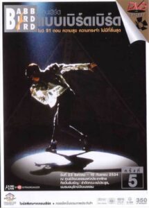 Babb Bird Bird Show #5/1991 Khwam Suk Khwam Song Cham Mai Mi Thi Sinsut 1991 on netflix