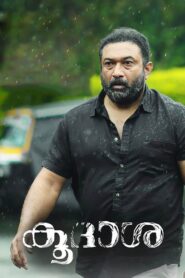 Koodasha 2018 on netflix
