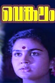 Venkalam 1993 on netflix