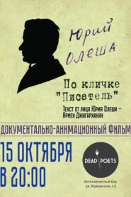 Yuri Olesha, nicknamed “The Writer” 2009 on netflix