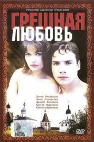 Sinful Love 1997 on netflix